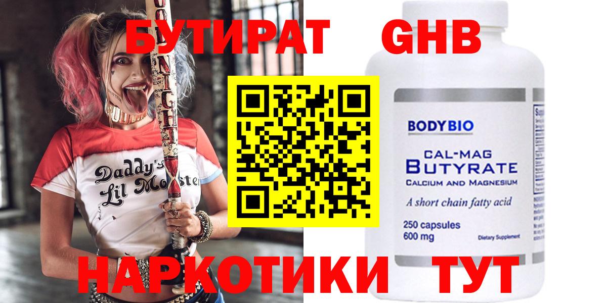 Аксай  Бутират вода  Вход с VPN 
