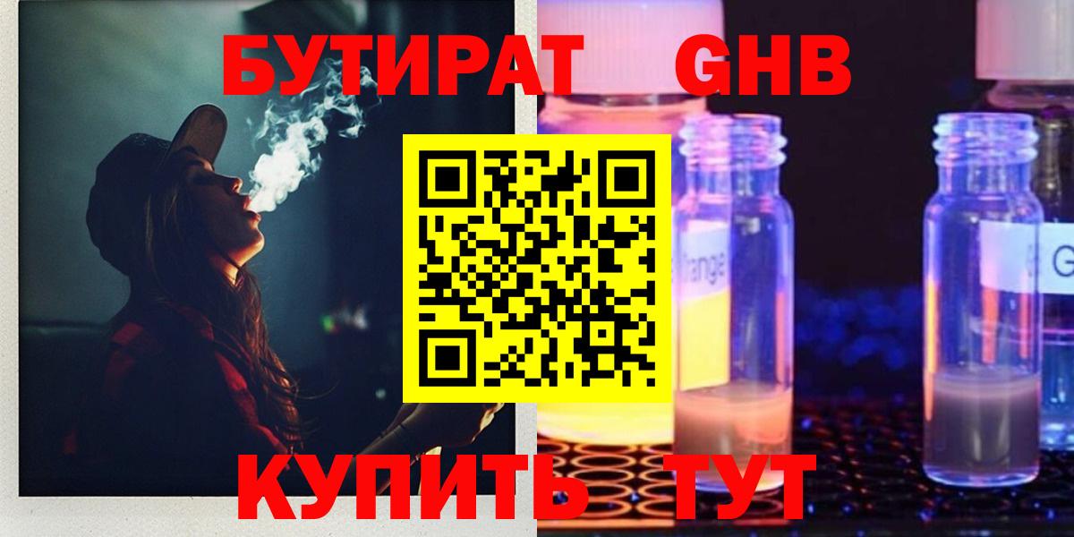 Бутират бутик Аксай