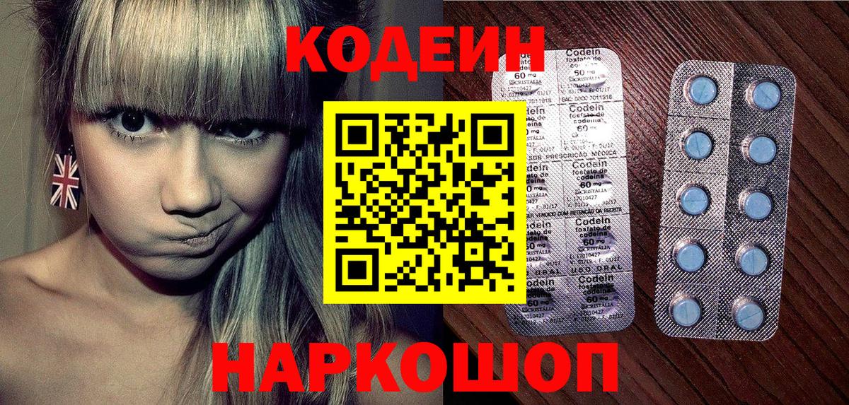 Аксай  Кодеин напиток Lean (лин)  Вход с VPN 