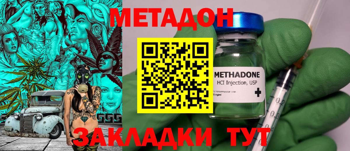 МЕТАДОН methadone Аксай