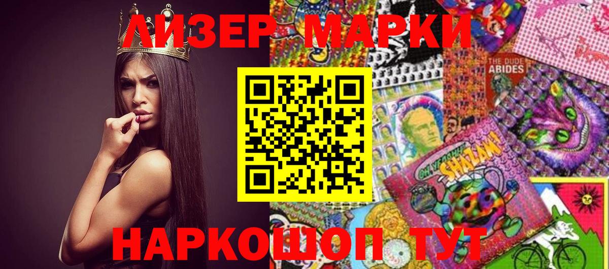 Марки 25I-NBOMe 1,5мг Аксай